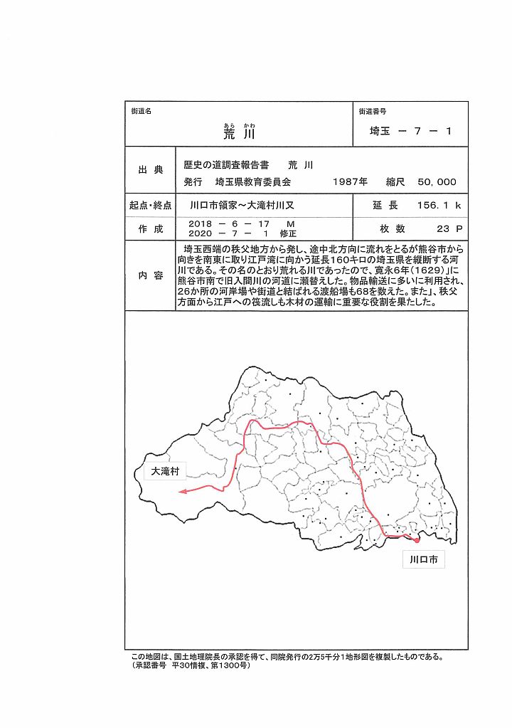 埼玉 07-01A_01
