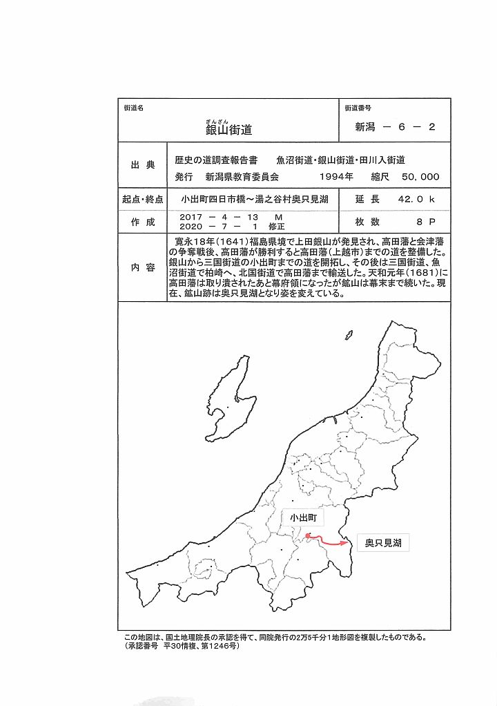 新潟 06-02_01