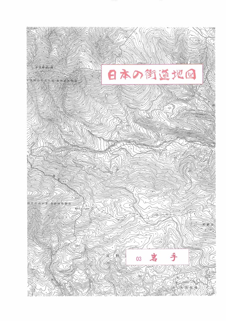 岩手 00-0A 表紙