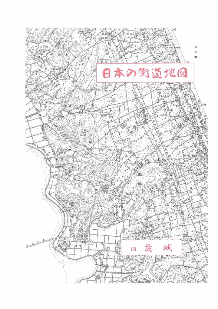 茨城 00-0A 表紙