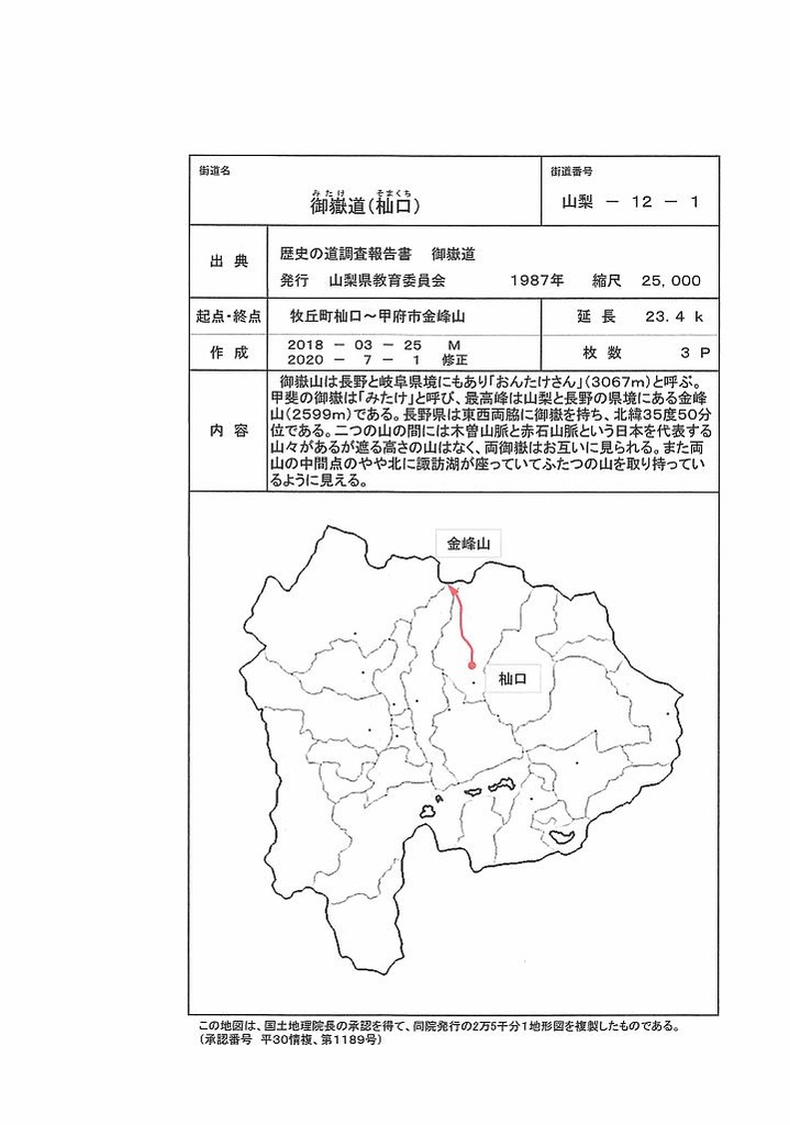 山梨 12-01_01