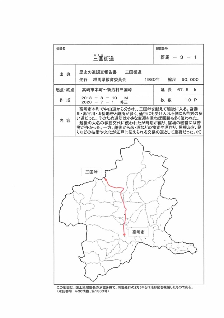 群馬 03-01_01
