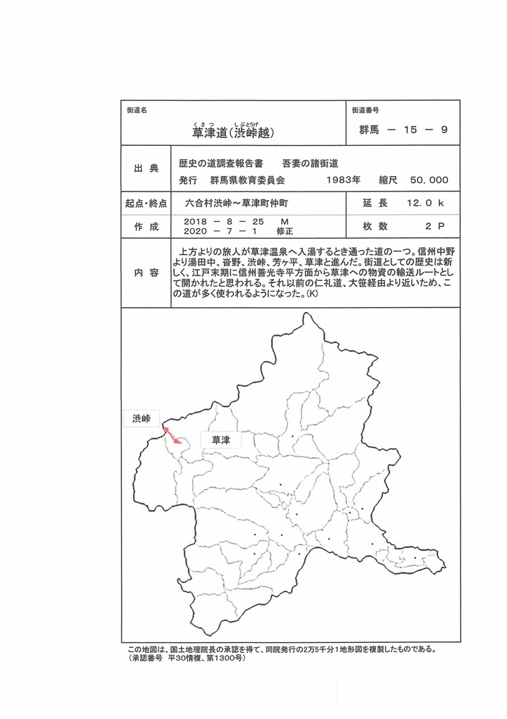 群馬 15-09_01