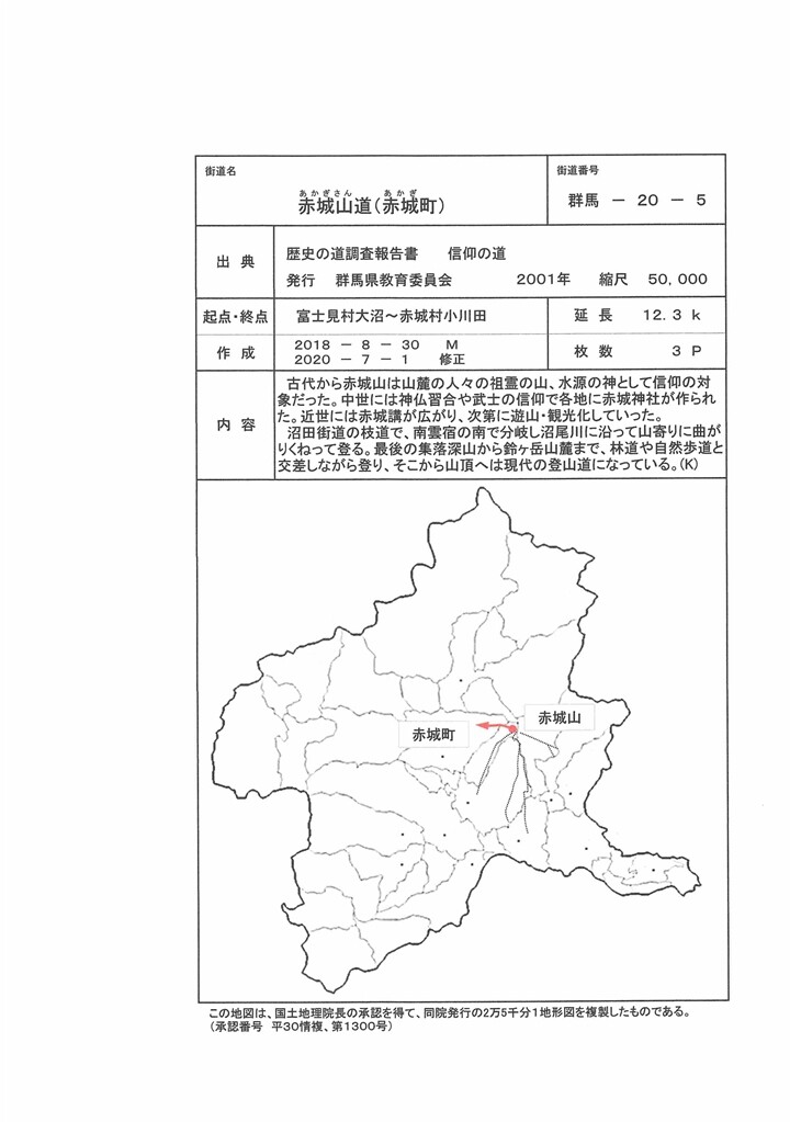 群馬 20-05_01