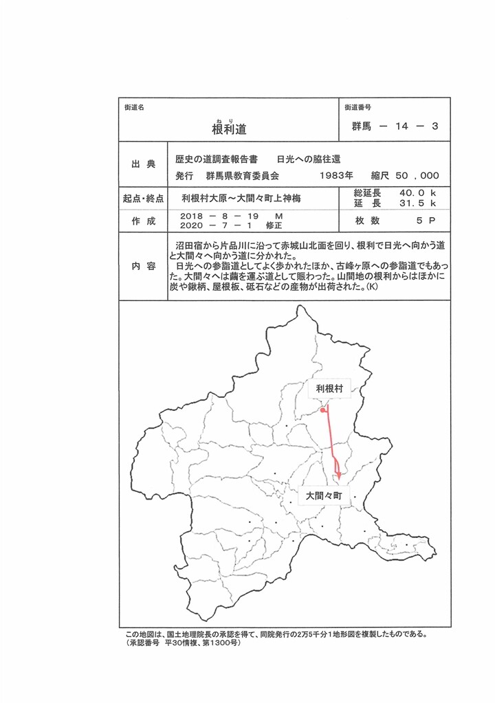 群馬 14-03_01