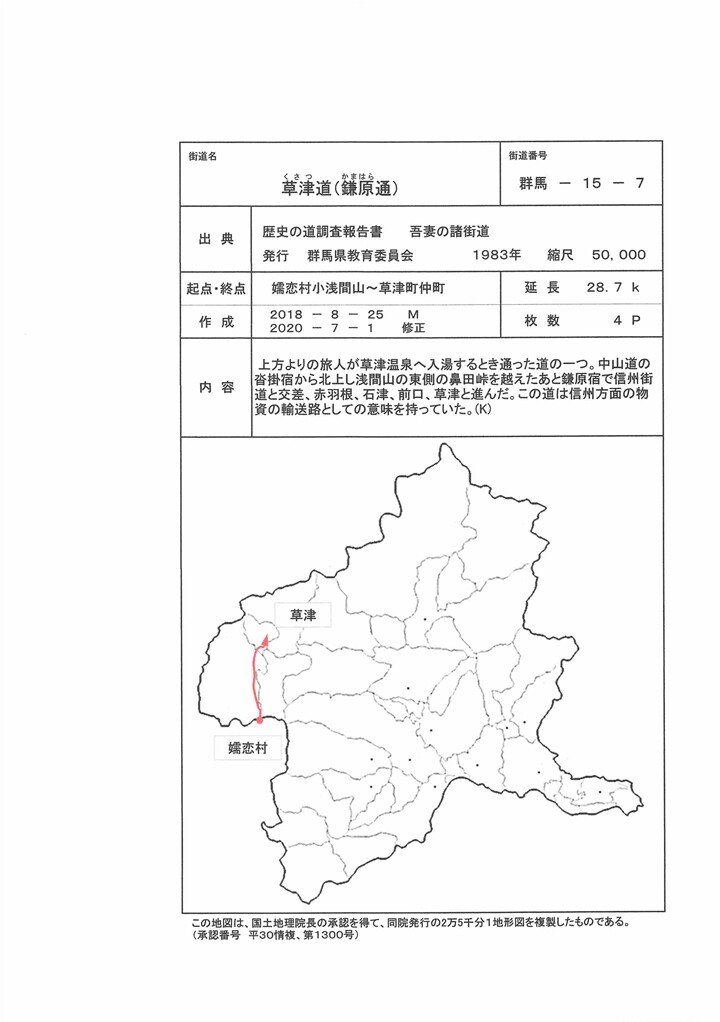 群馬 15-07_01