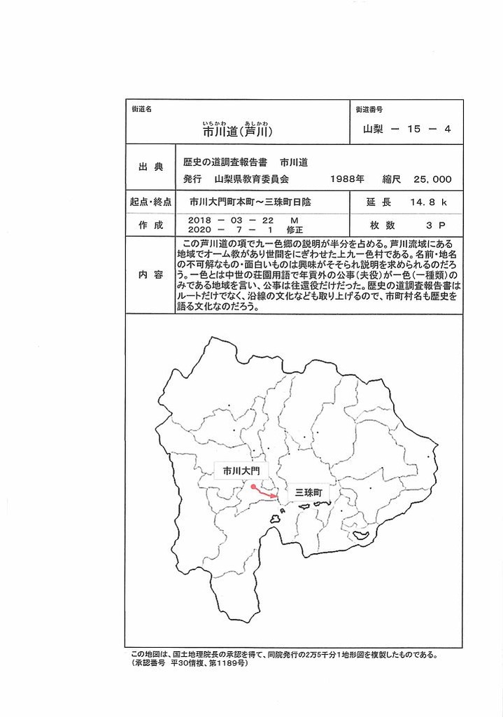 山梨 15-04_01