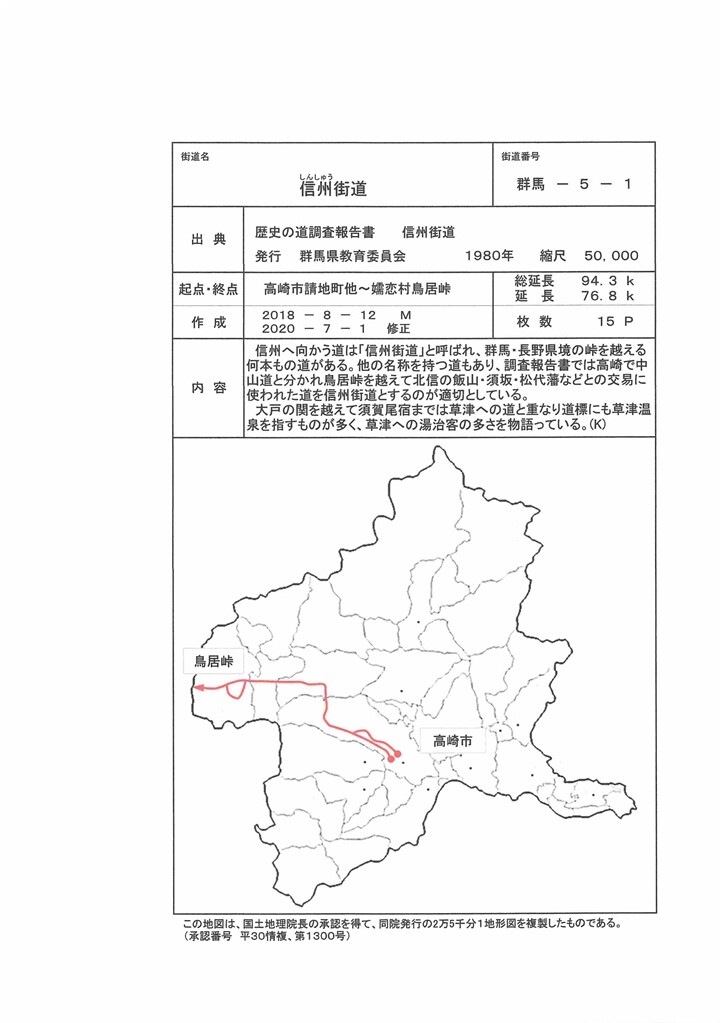 群馬 05-01_01