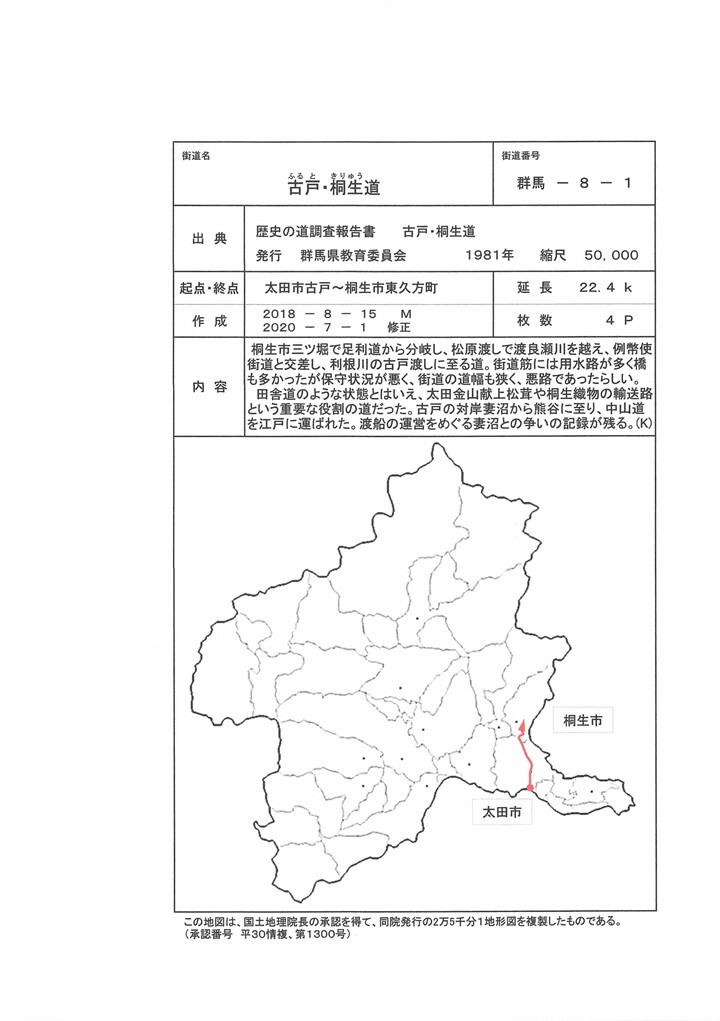 群馬 08-01_01