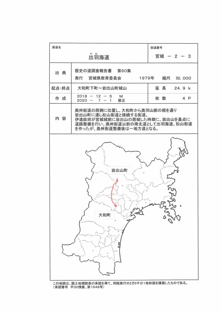 宮城 02-03_01