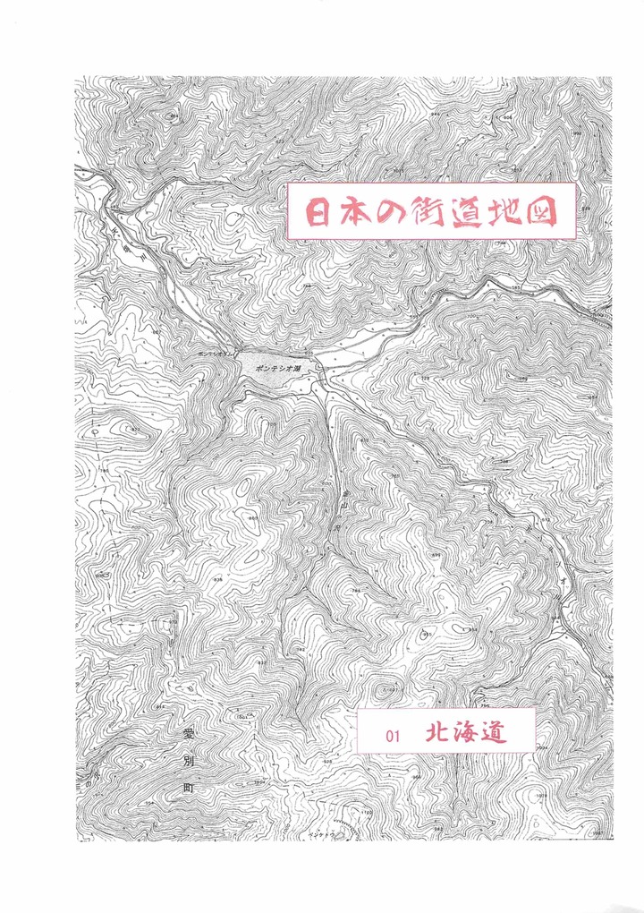 北海道 00-0A 表紙