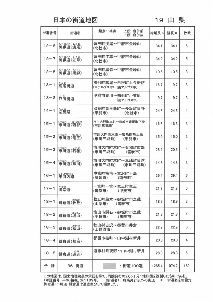 山梨 00-01_02