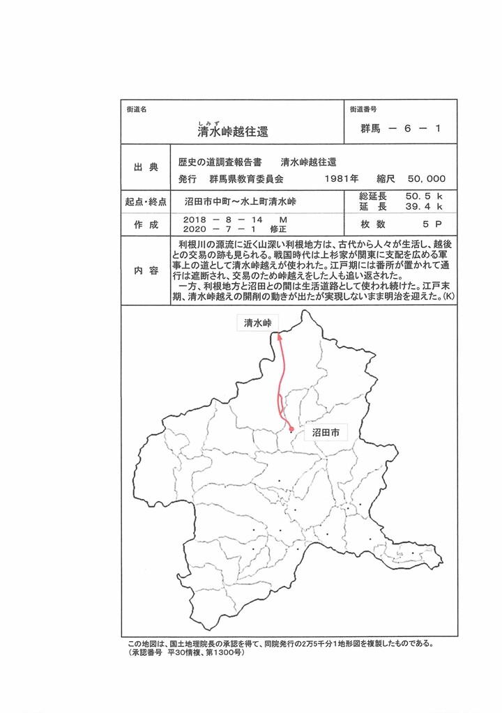 群馬 06-01_01