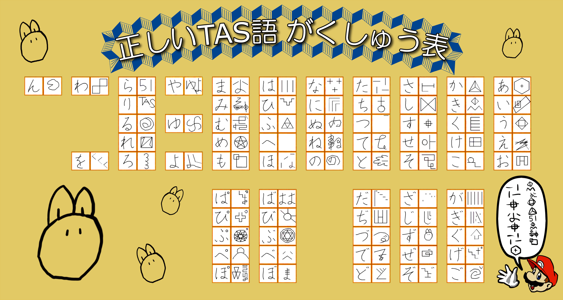 正しいTas語かきとりくん ひらがな編 - Youtube