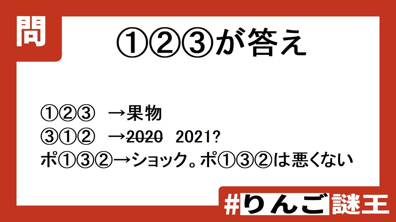 お題なぞなぞ りんご謎王に出した問題 Kaiemon11のなぞなぞなんぞやるよ