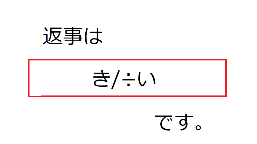 Lineスタンプ謎 Part1 返事は き い Kaiemon11のなぞなぞなんぞやるよ