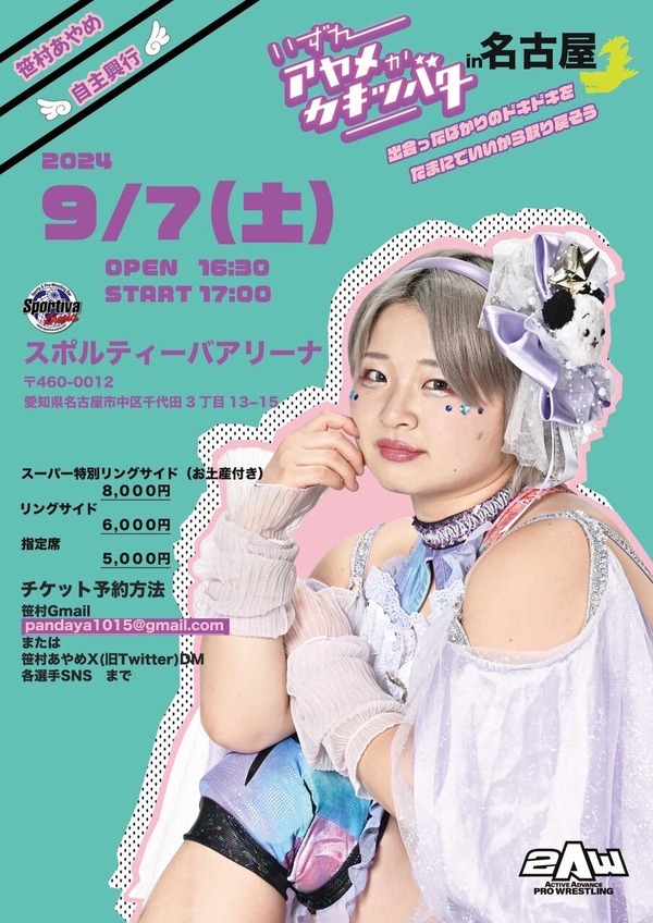 24.0907アヤツバタin名古屋