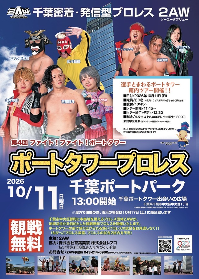 1011千葉ポートタワー