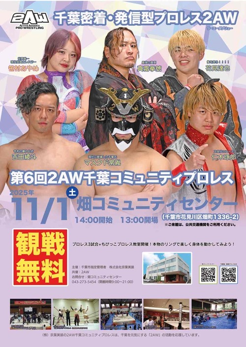 20251101畑コミュニティイベントプロレス