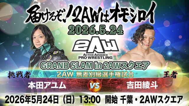 0524_2AW無差別級