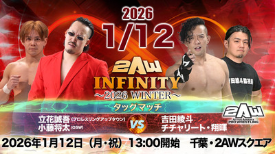 0112_INFINITYタッグ