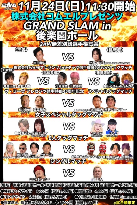 20241124後楽園ホール画像