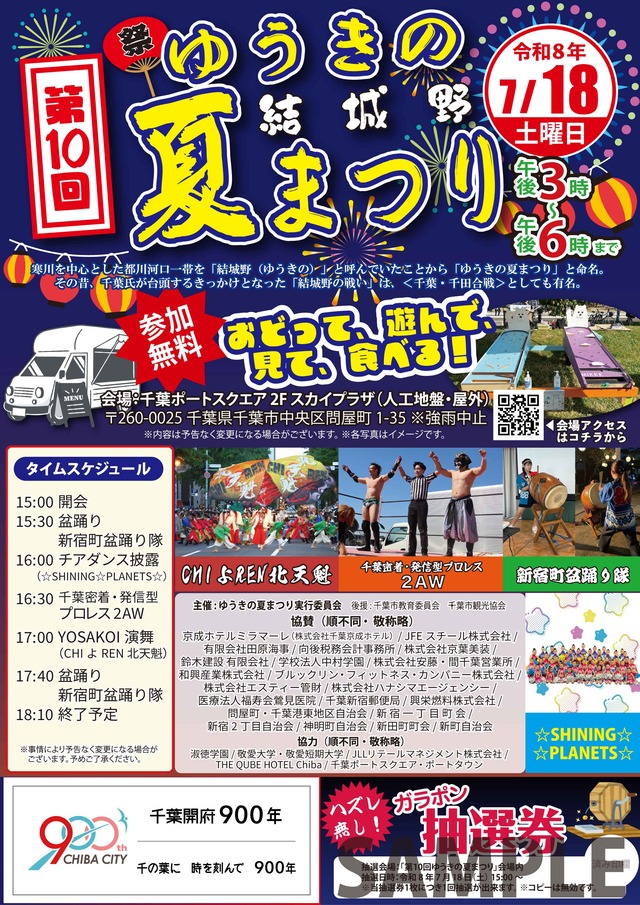 第10回ゆうきの夏まつりチラシWEB掲載用_20260708OL