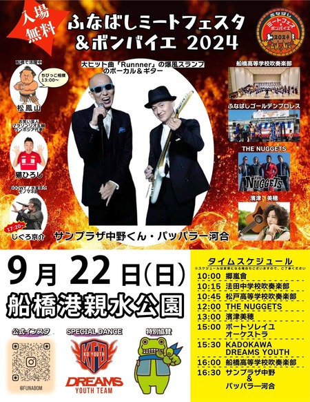 20240922ふばなしミートフェスタ