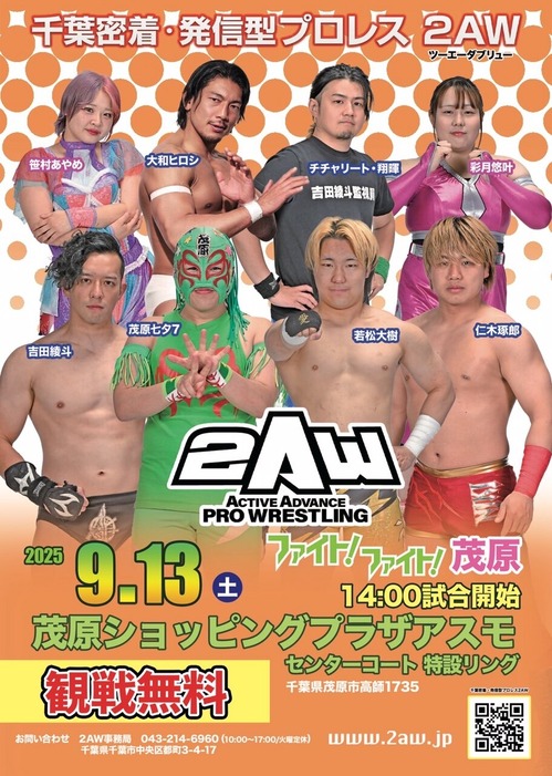 20250913茂原アスモイベント