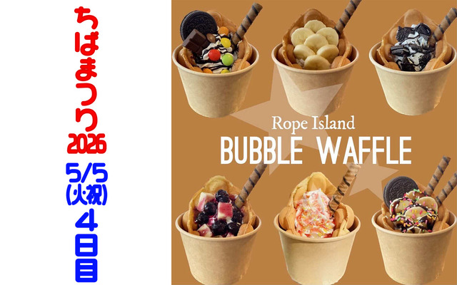 ちばまつり2026飲食店4