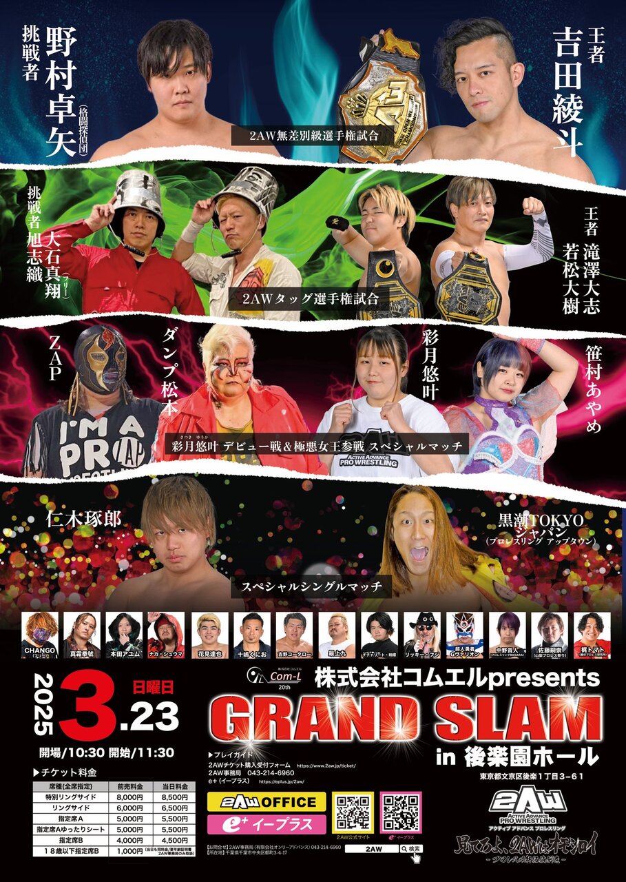 3月23日（日）11時30分開始『株式会社コムエル プレゼンツ GRAND