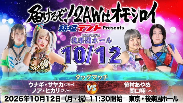 1012女子タッグ