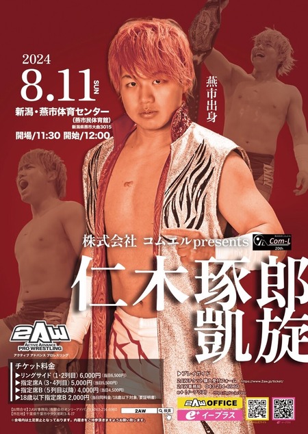 2024.0811燕市大会