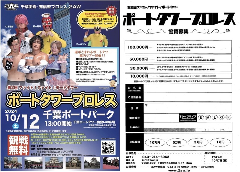 2024.ポートタワー