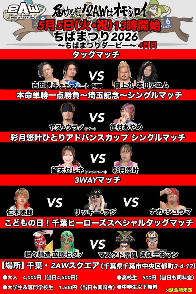 4日目ちばまつり2026