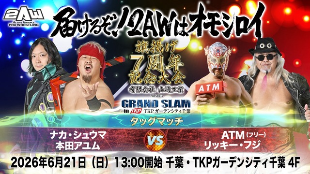 0621ATM参戦