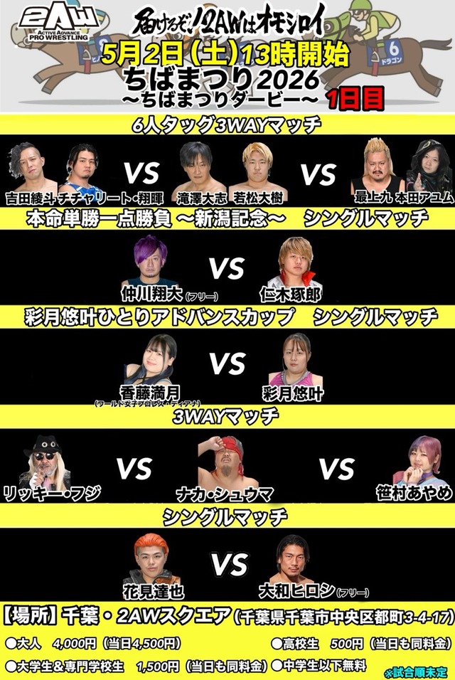 1日目ちばまつり2026