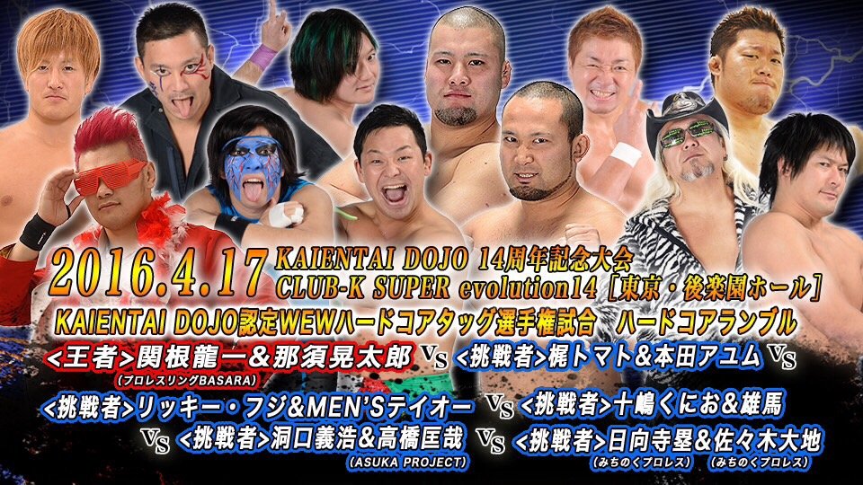 千葉密着・発信型プロレス 2AW情報ブログ4.17(日)K-DOJO 14周年記念大会 追加カード発表