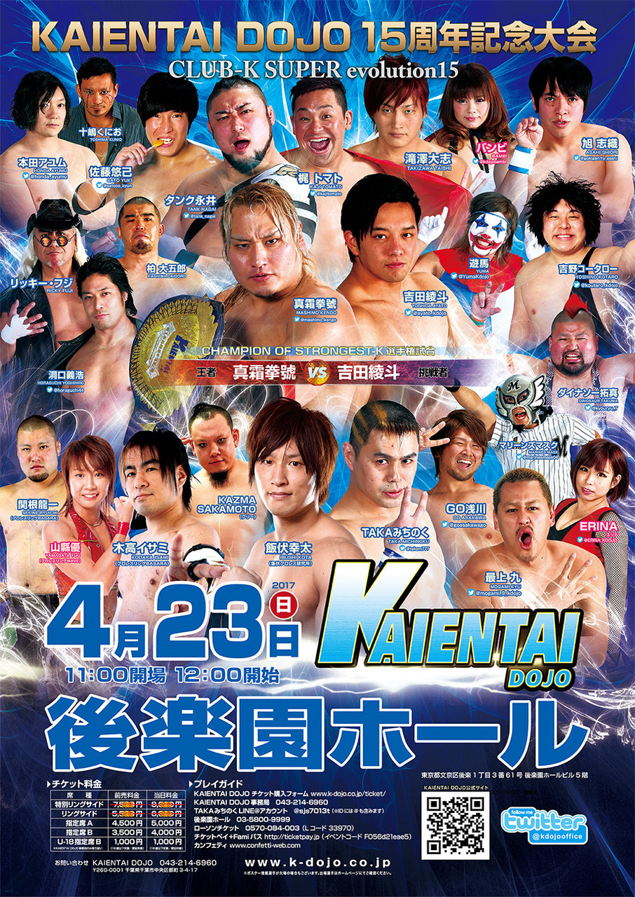 どなたかいませんか？プロレスKAIENTAI Dojoのタオル