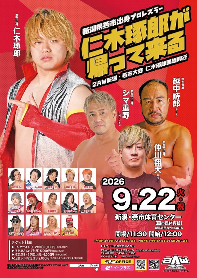 新潟県燕市2AW大会20260922