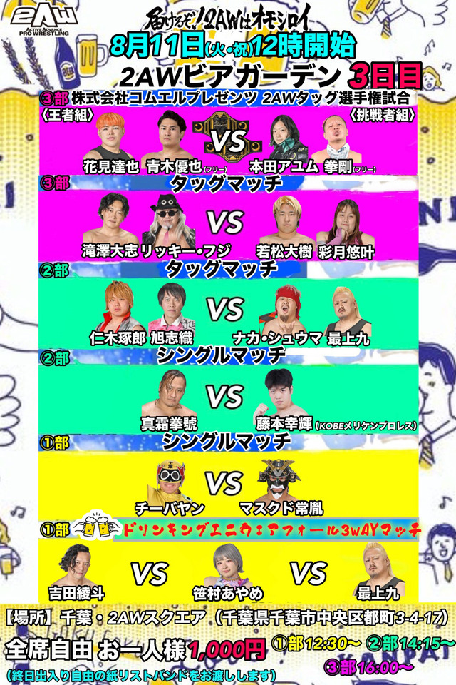 0811ビアガーデン3日目new2