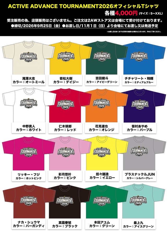 2ATオフィシャルTシャツ2026