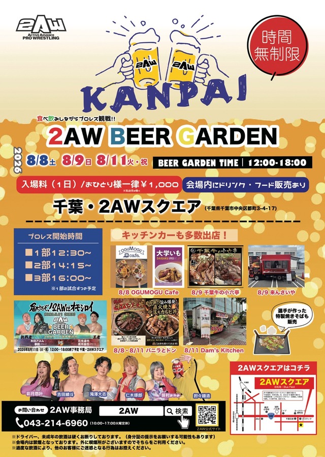 2AWビアガーデン2026new