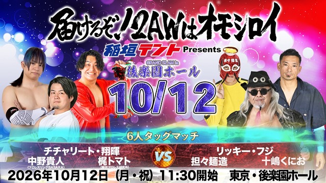1012６人タッグ