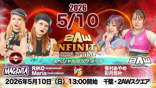 0510INFINITY女子タッグ