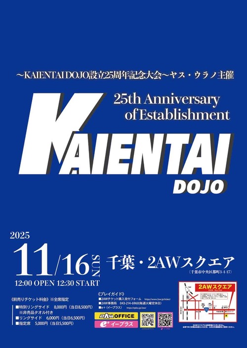 20251115_ヤス・ウラノ主催K-DOJO設立25th