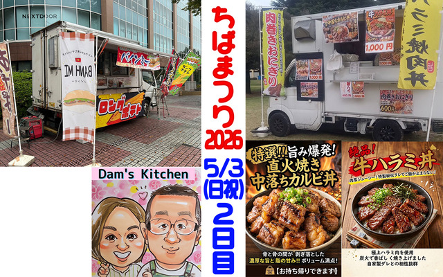 ちばまつり2026飲食店2