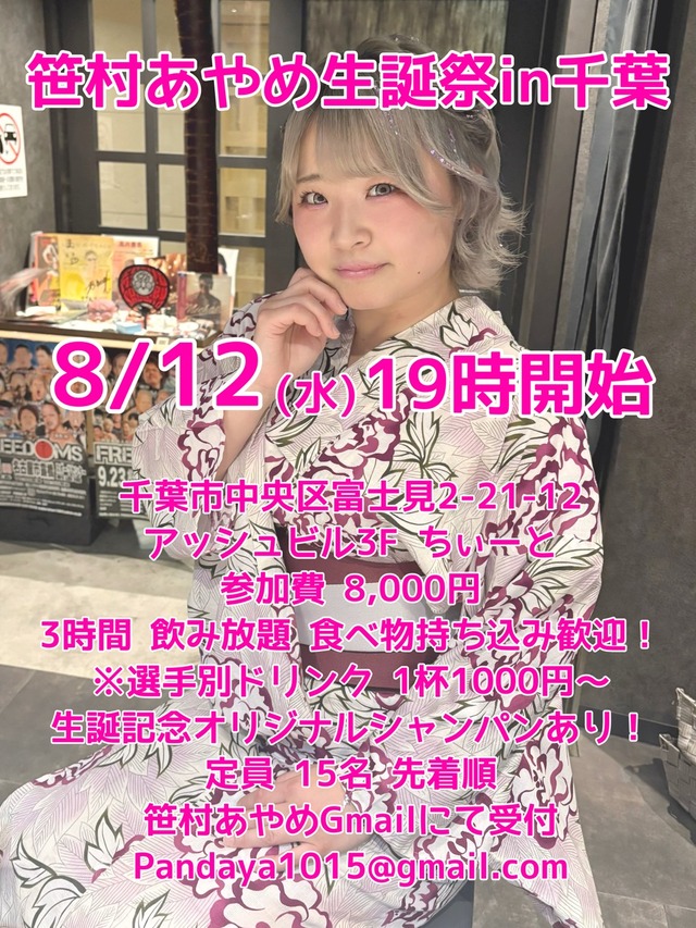 笹村あやめ生誕祭2026