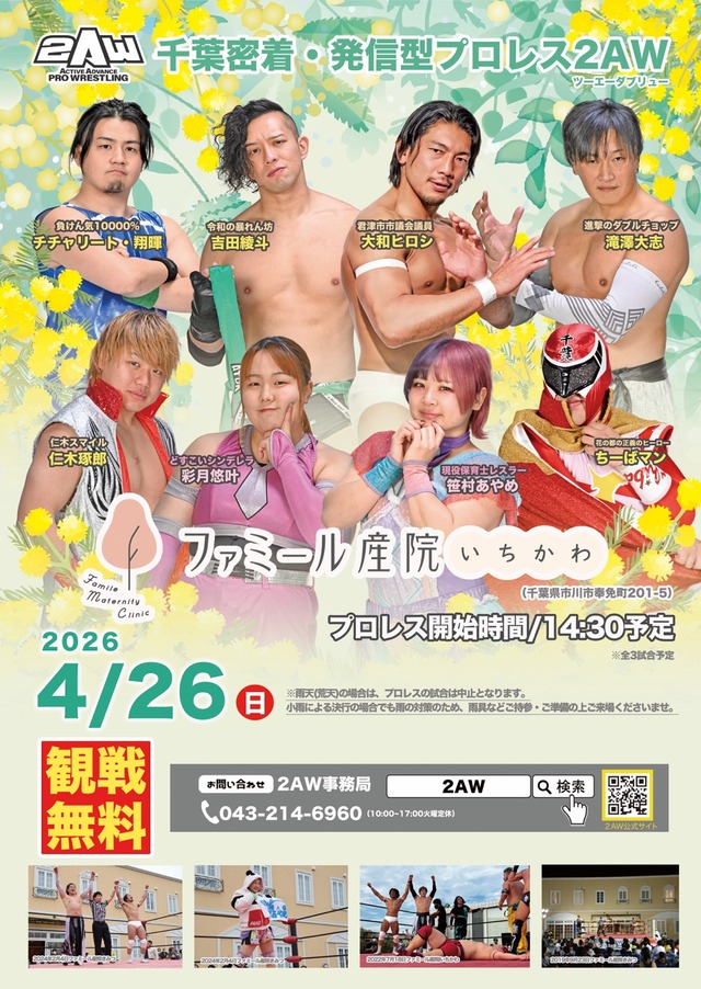 20260426ファミールいちかわ