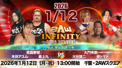 0112_INFINITY 6人タッグ